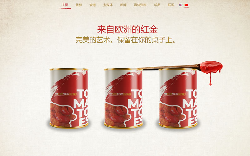 歐洲紅金 食品協(xié)會 網(wǎng)站建設(shè)